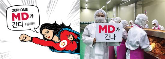 아워홈, 온라인 쇼핑몰에 'MD가 간다' 코너 신설 