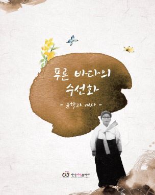 전남여성플라자,전남 훌륭한 여성들 생애·활동 책으로 엮어 