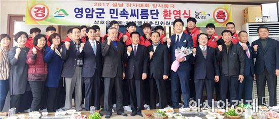 영암군 삼호읍 문·체·위, 영암군민속씨름단 환영행사 개최