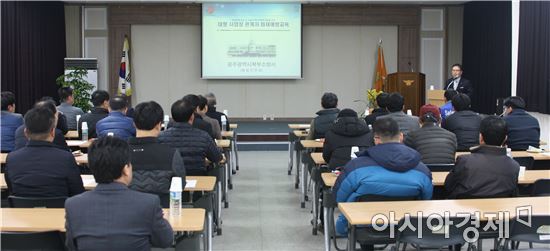 광주북부소방서, 대형 특정소방대상물 관계인 특별 교육