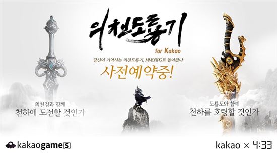 게임 사전예약 홈쇼핑 '사전공모자들', '의천도룡기' 편 금일(17일) 7시 생방송