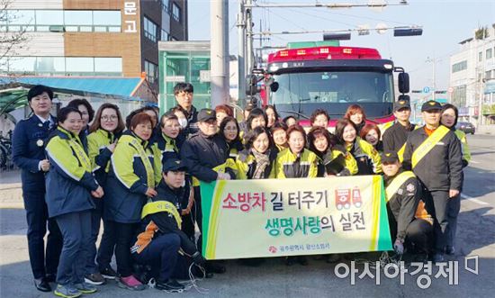 광주광산소방서, 출동로 확보 위한  ‘소방차 길터주기’훈련 실시