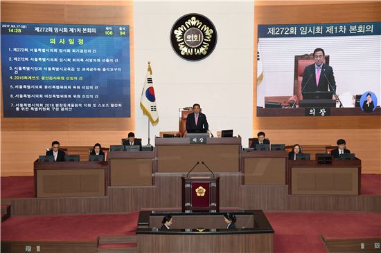서울시의회, 2017년 새해 첫 임시회 개최
