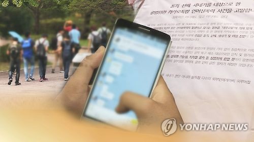 가톨릭관동대 의대생들도 '단톡방 성희롱'…남학생 3인 각각 '벌금 200만원'