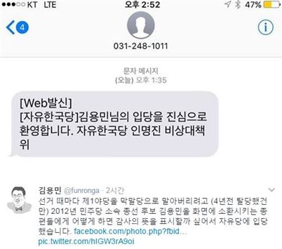 김용민, 자유한국당 입당…“박근혜 동지! 김진태 동지!”