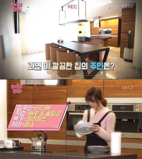 이다해. 사진=KBS2 '하숙집 딸들' 방송 캡쳐