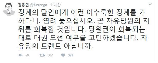 김용민, 자유한국당 제명에 "징계의 달인에게 이런 어수룩한 징계를…곧 지위 회복할 것"