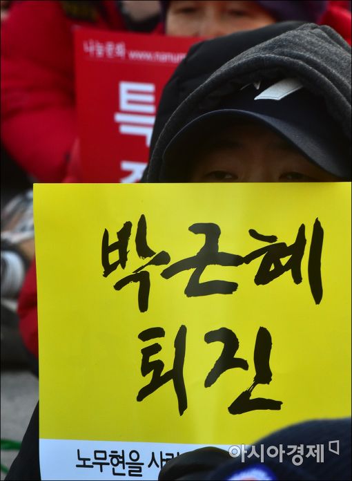 [포토]'박근혜를 구속하라'