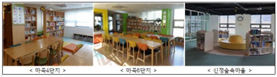 서울시 임대주택에 설치된 주민편의시설 사례(작은도서관) / 서울시