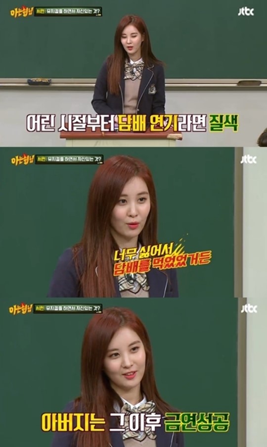 소녀시대 서현. 사진=JTBC '아는형님' 방송 캡쳐