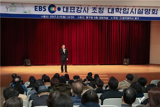 [포토]광주 동구, 2018학년도 대학입시 설명회 ‘성료’   