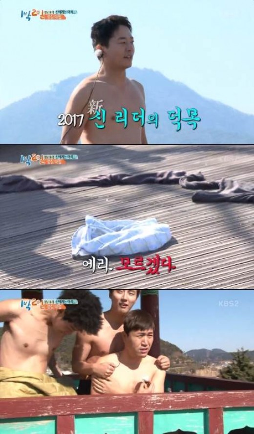 '1박2일' 옷벗기 게임, 차태현 "이럴거면 베드신을 찍었지" 탄식 