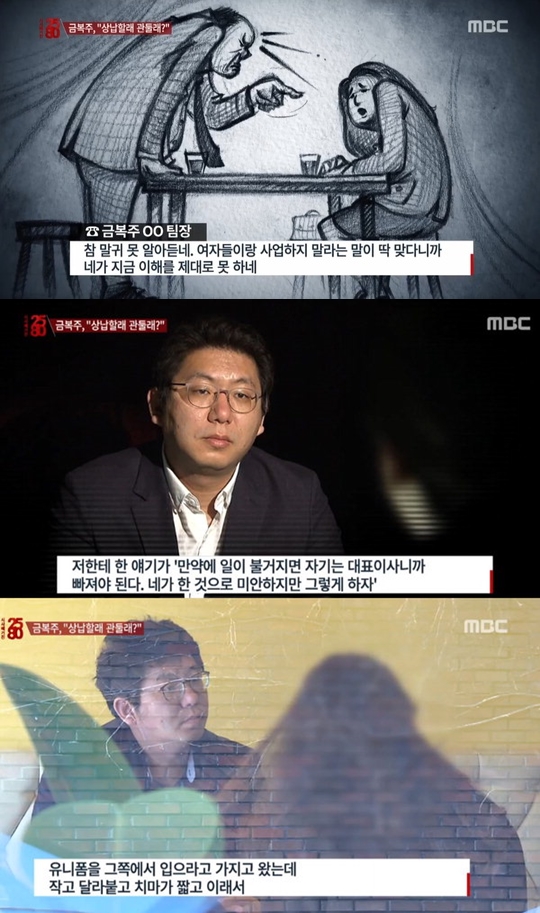 ‘시사매거진 2580’ 금복주, 이번엔 ‘엄청난’ 떡값 상납에 알바 성희롱…또 파문 