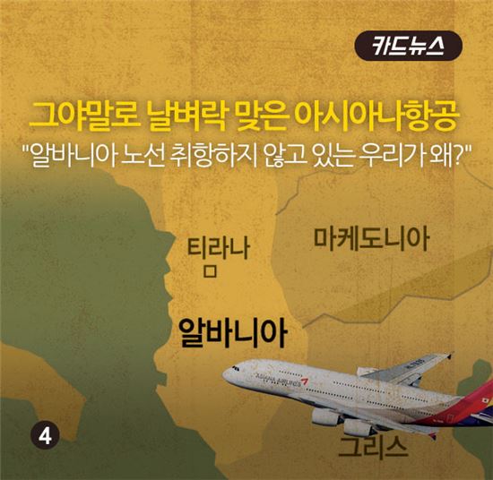 [카드뉴스] '해커 공격' 날벼락 맞은 아시아나항공 