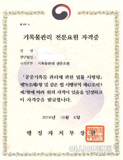 기록물관리 전문요원 자격증. 아시아경제DB