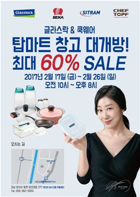 삼광글라스, 글라스락 최대 60% 할인판매