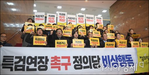 [포토]"자유한국당은 특검연장 약속 이행하라"
