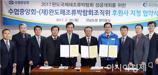 [포토]수협중앙회, ‘2017 완도국제해조류박람회’ 후원사 협약
