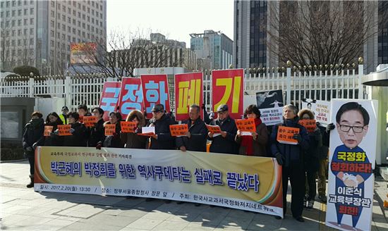 20일 학국사교과서국정화저지네트워크가 서울 종로구 정부서울종합청사에서 기자회견을 하고 있다.