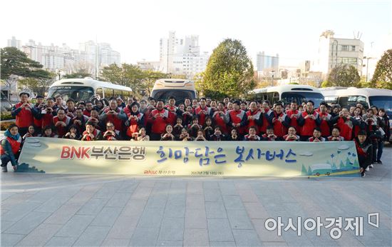 "목적지 모르고 떠난다" BNK부산은행, 희망담은 봉사버스 실시