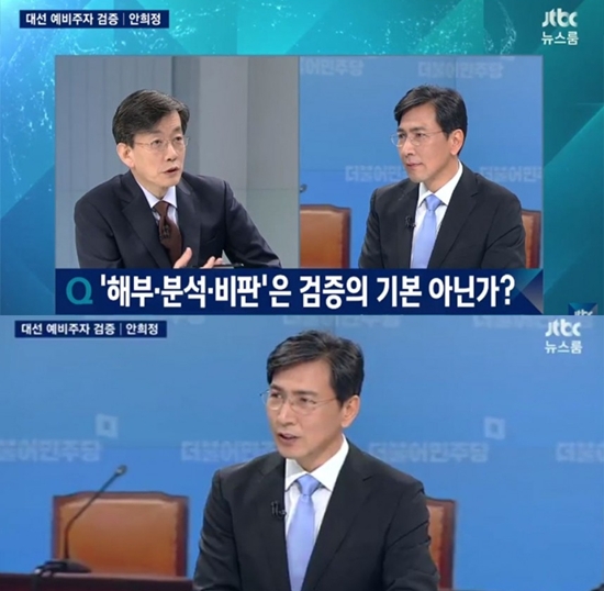 JTBC 뉴스룸 안희정 / 사진=JTBC 뉴스룸 캡처