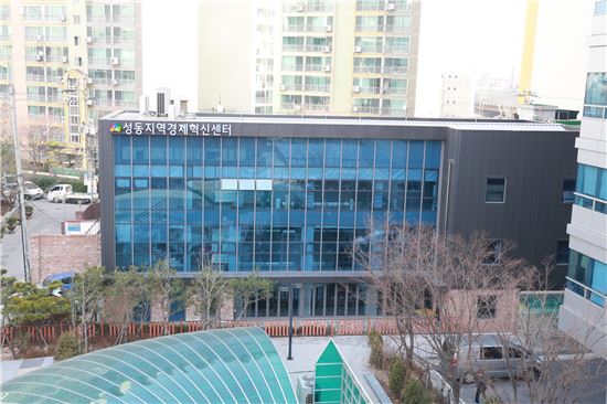 성동지역경제혁신센터 