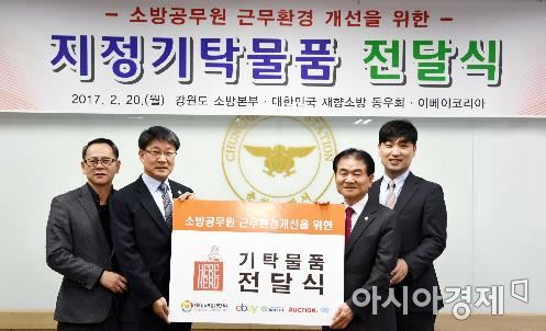 이베이코리아, 강원 소방본부에 후원물품 전달