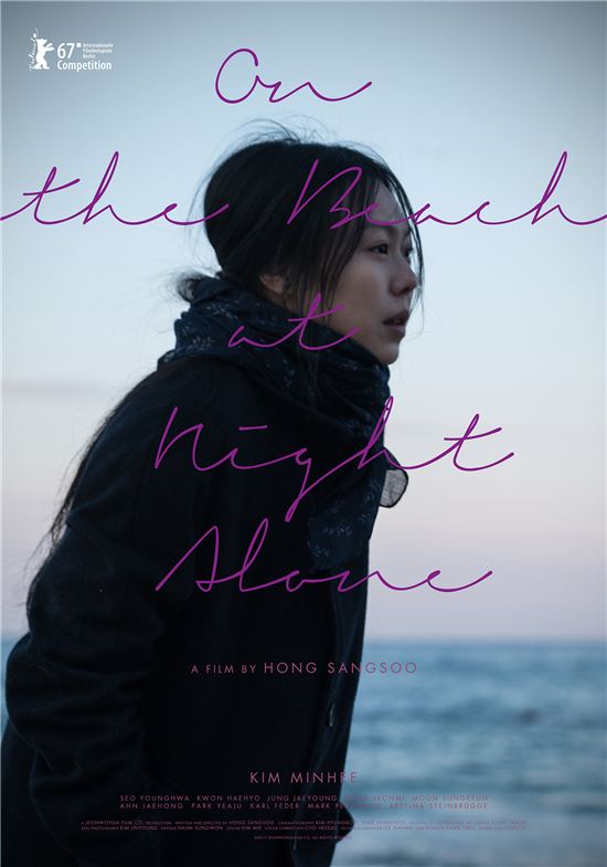 영화 '밤의 해변에서 혼자' 포스터