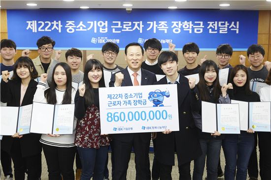 IBK기업은행, 중기 근로자 자녀 장학금 8억6000만원 전달