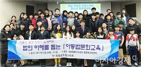 곡성드림스타트 ‘아동법문화교육’체험 캠프 실시