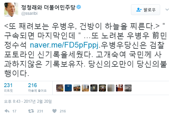 정청래 전 의원/사진=정청래 트위터 캡처