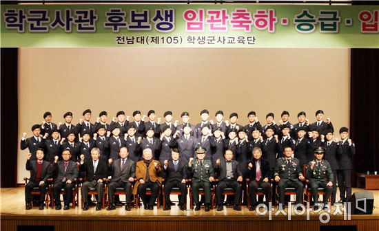 전남대학군단 2017 임관축하·승급·입단식 성료