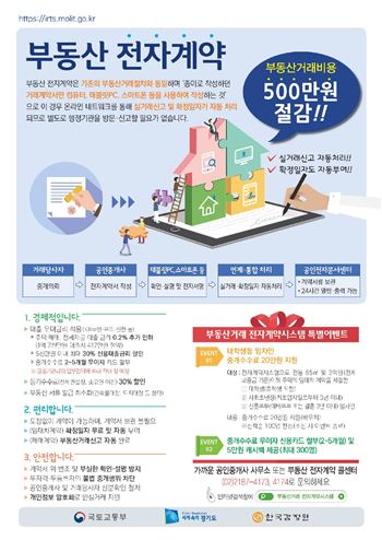 경기도 전역에서 3월부터 부동산 계약시 태블릿 등을 활용한 전자계약이 가능하게 된다.