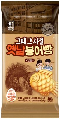사조대림, '그때 그 시절 옛날 붕어빵' 출시