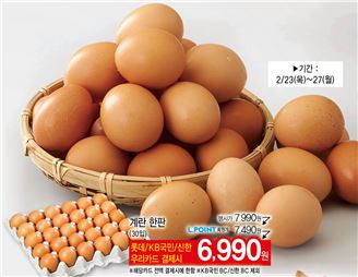 롯데슈퍼 "국산 계란 한판 6990원"