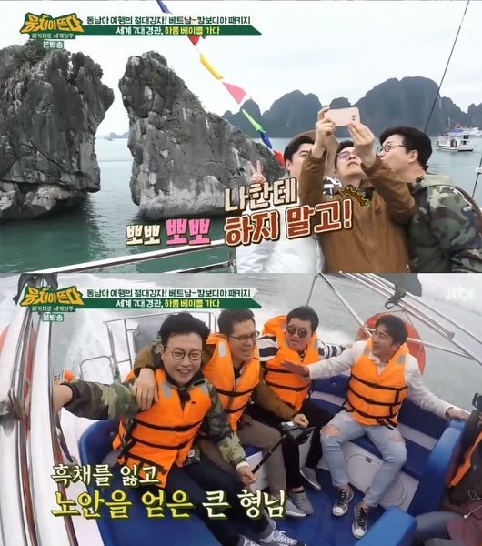 '뭉쳐야 뜬다' 멤버들이 베트남 하롱베이를 여행했다/사진= JTBC '뭉쳐야 뜬다' 방송 캡처 
