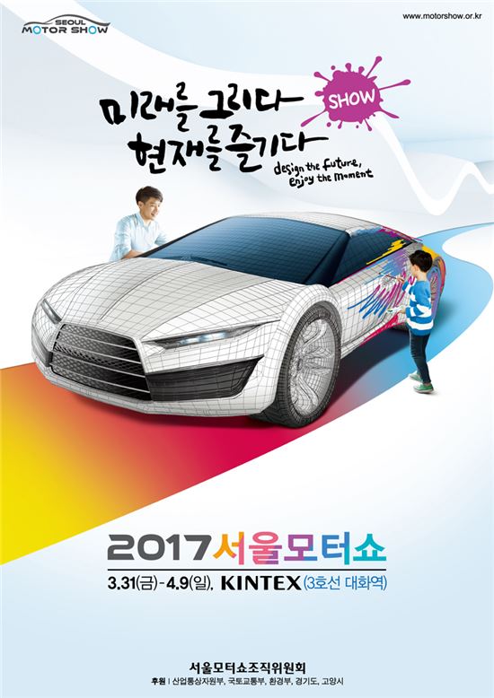 2017 서울모터쇼, 내달 31일 개막…27개 완성차브랜드 참여