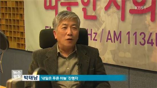 별세한 KBS 박태남 아나운서 “여러분 따끔한 비평에…” 클로징 멘트로 유명