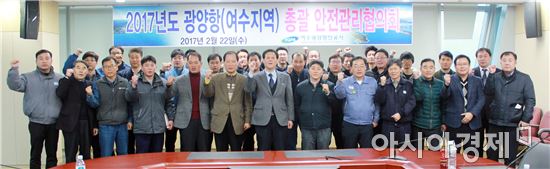 광양항 여수지역 총괄안전관리협의회 개최