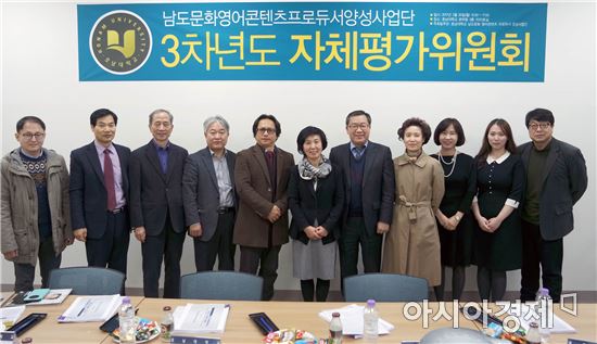 호남대 남도문화영어콘텐츠사업단, 3차년도 자체평가위원회 개최