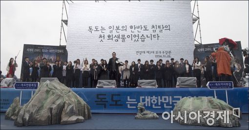 [포토]독도사랑 퍼포먼스