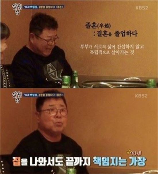 사진=KBS2 '살림하는 남자들2' 캡처