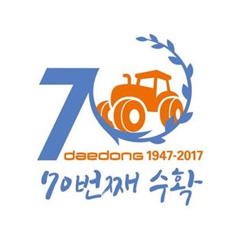 대동공업, 창립 70주년 기념 엠블럼 공개 