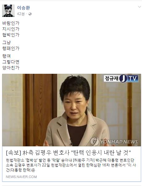 가수 이승환이 박근혜 대통령 측 김평우 변호사의 발언에 대해 비판했다/사진= 이승환 '페이스북' 캡처 
