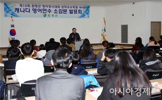 함평군 캐나다 영어연수 소감문 발표회 개최