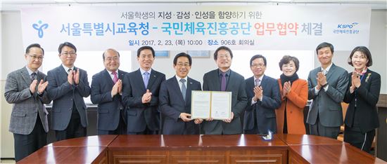 국민체육진흥공단, 서울시교육청과 업무협약