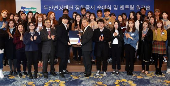 ‘2017년 두산연강재단 장학증서 수여식’에서 박용현 두산연강재단 이사장(사진 가운데)이 학생들에게 장학증서를 전달했다.