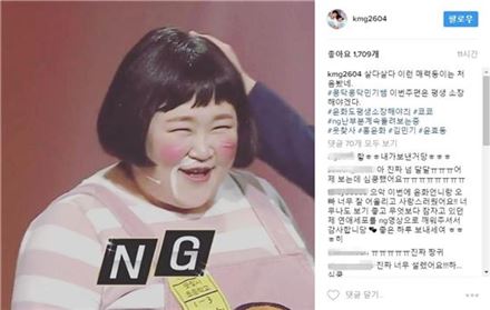 김민기 “홍윤화 평생 소장해야지” 설렘 유발 ‘럽스타그램’