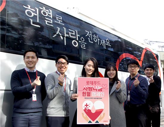 롯데푸드 임직원들이 지난 23일 서울 영등포구 양평동 롯데푸드 본사 앞에서 '사랑 나눔 헌혈행사'에 참여한 후 기념사진을 찍고 있다.