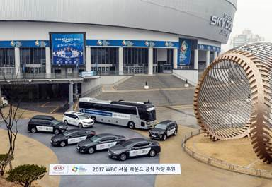 KBO, 기아차와 WBC 서울라운드 후원 계약